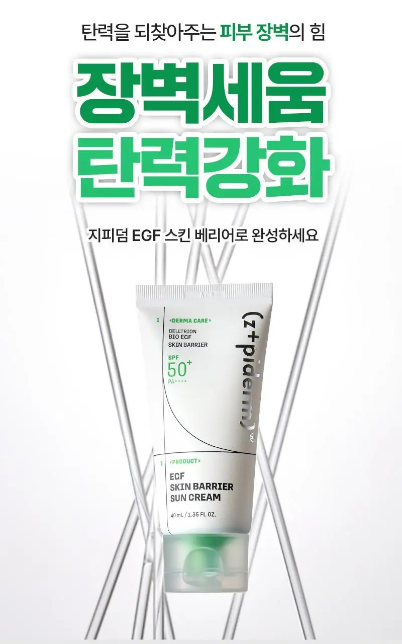 [장벽탄력/광노화] 지피덤 셀트리온 EGF 스킨베리어 선크림 40ml 상세페이지 13
